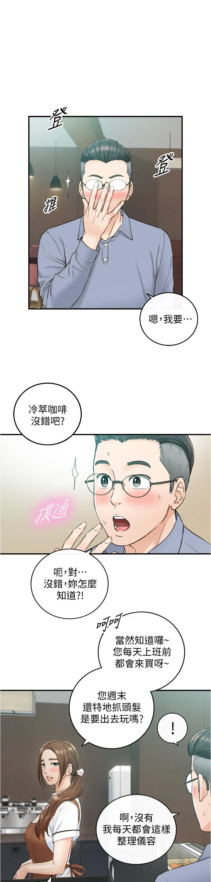 正妹小主管 - 第95话-得知秘密的绮恩 - page 15