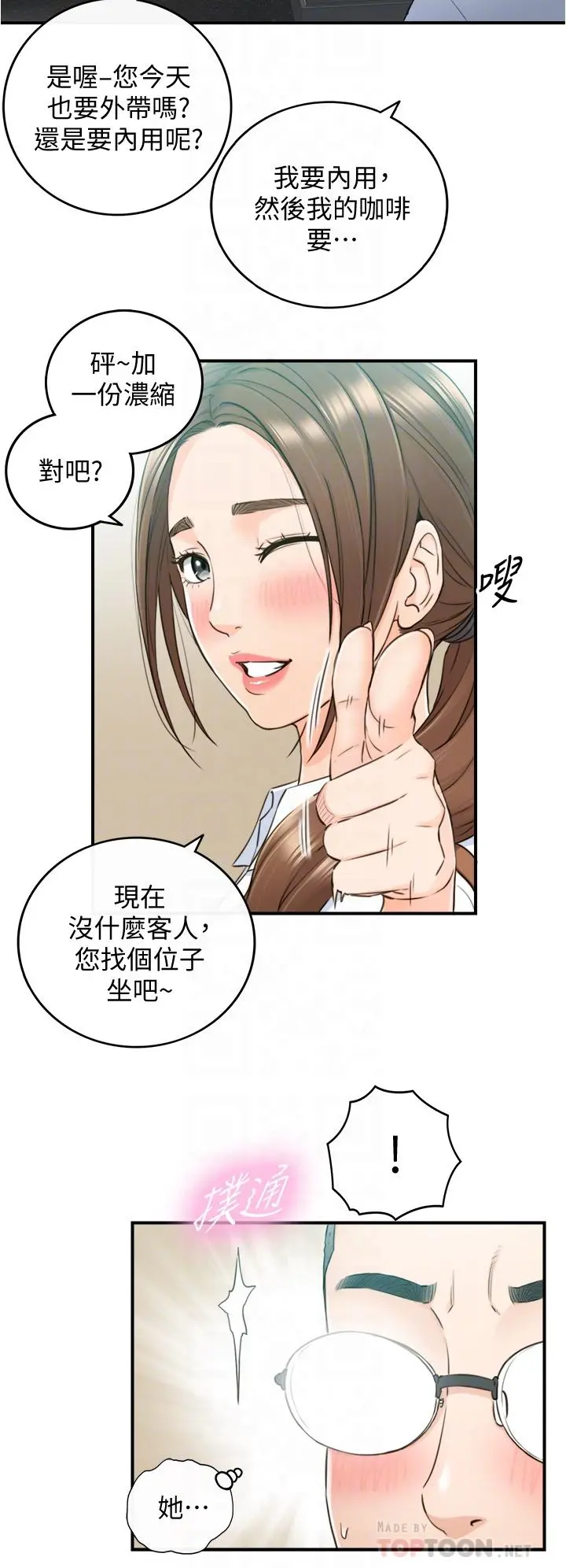 正妹小主管 - 第95话-得知秘密的绮恩 - page 16