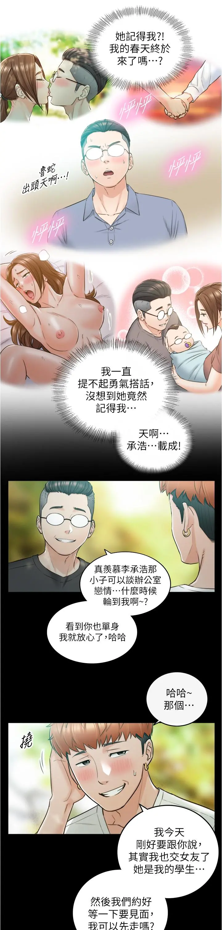 正妹小主管 - 第95话-得知秘密的绮恩 - page 17