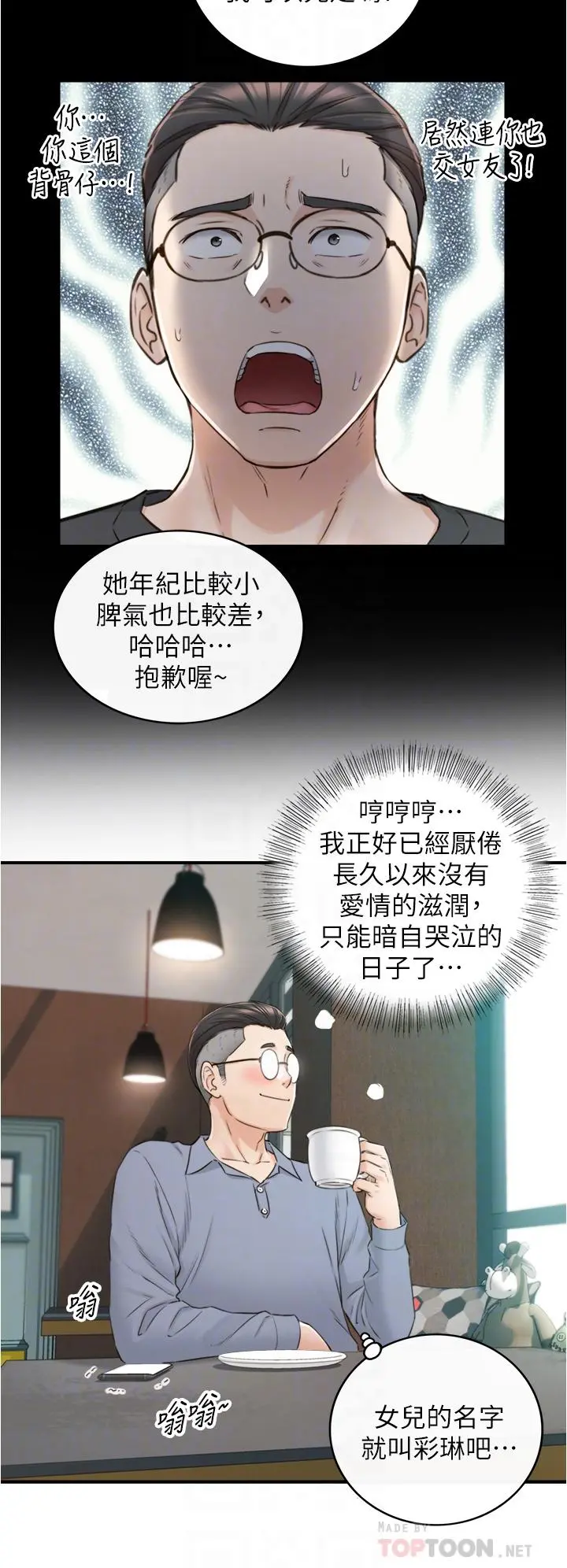 正妹小主管 - 第95话-得知秘密的绮恩 - page 18