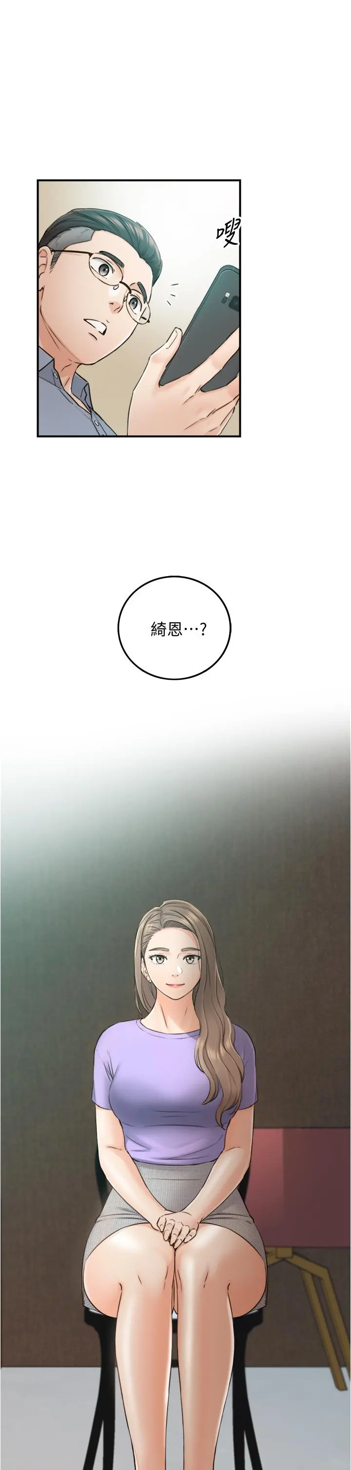 正妹小主管 - 第95话-得知秘密的绮恩 - page 19