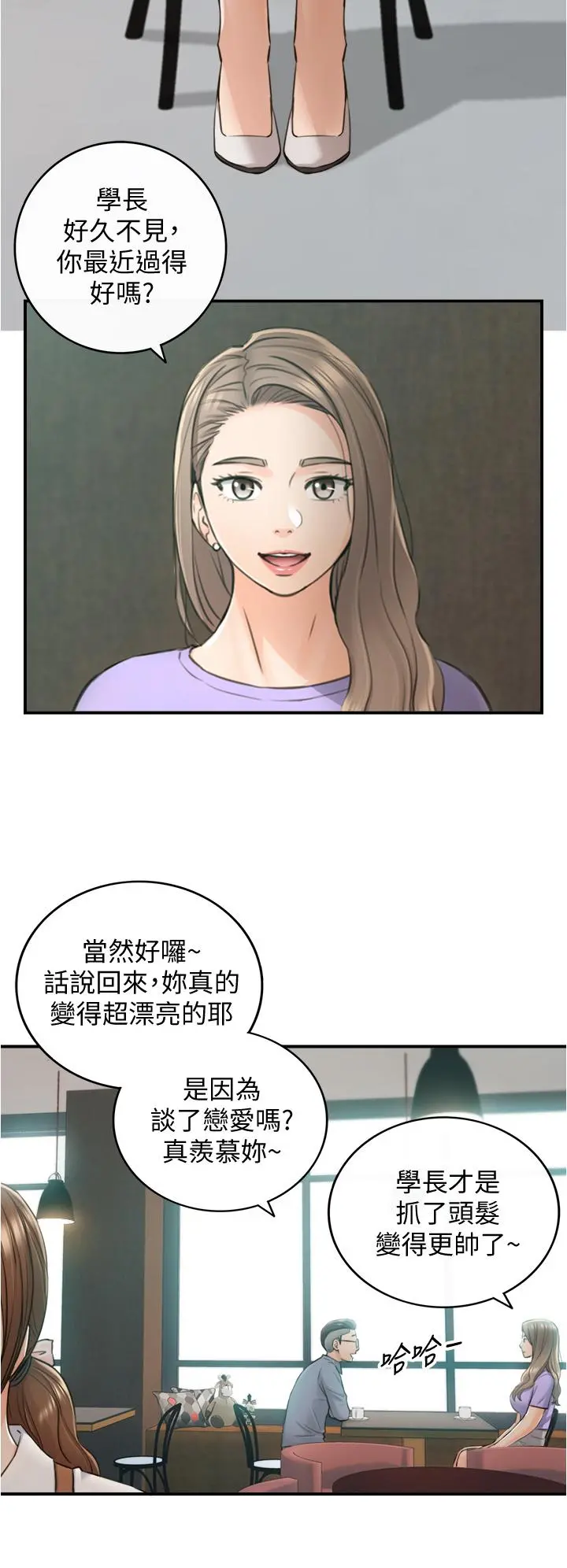 正妹小主管 - 第95话-得知秘密的绮恩 - page 20