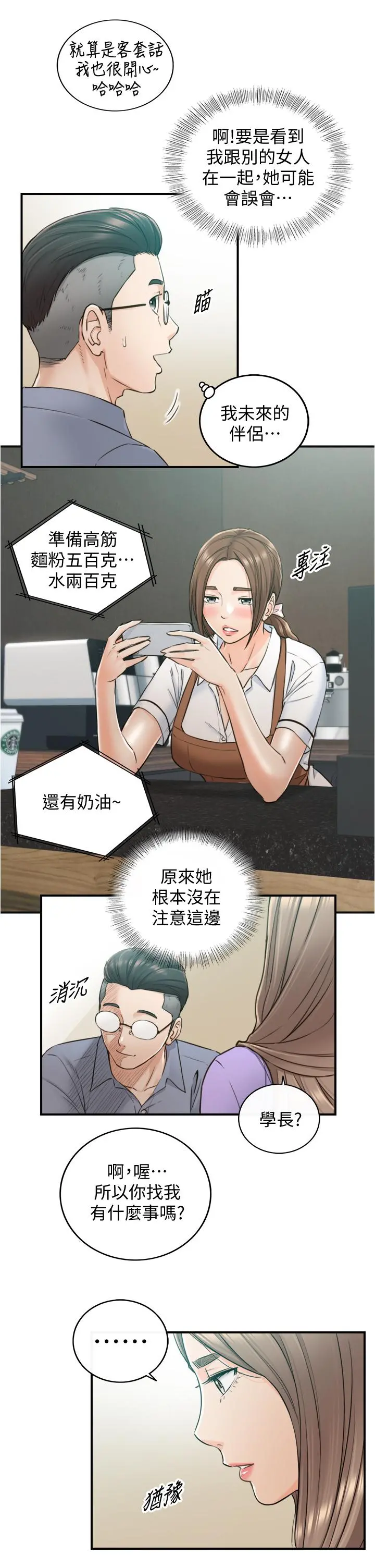 正妹小主管 - 第95话-得知秘密的绮恩 - page 21