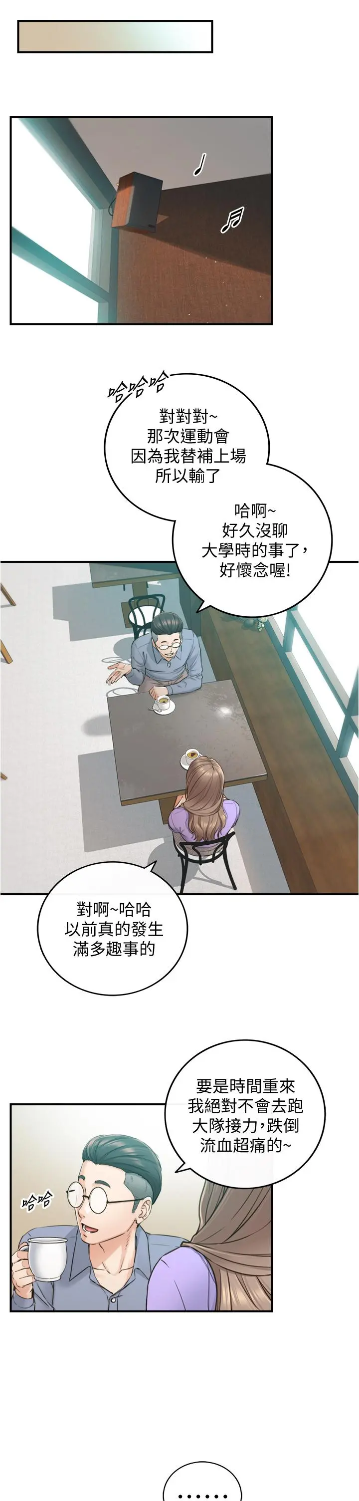 正妹小主管 - 第95话-得知秘密的绮恩 - page 23