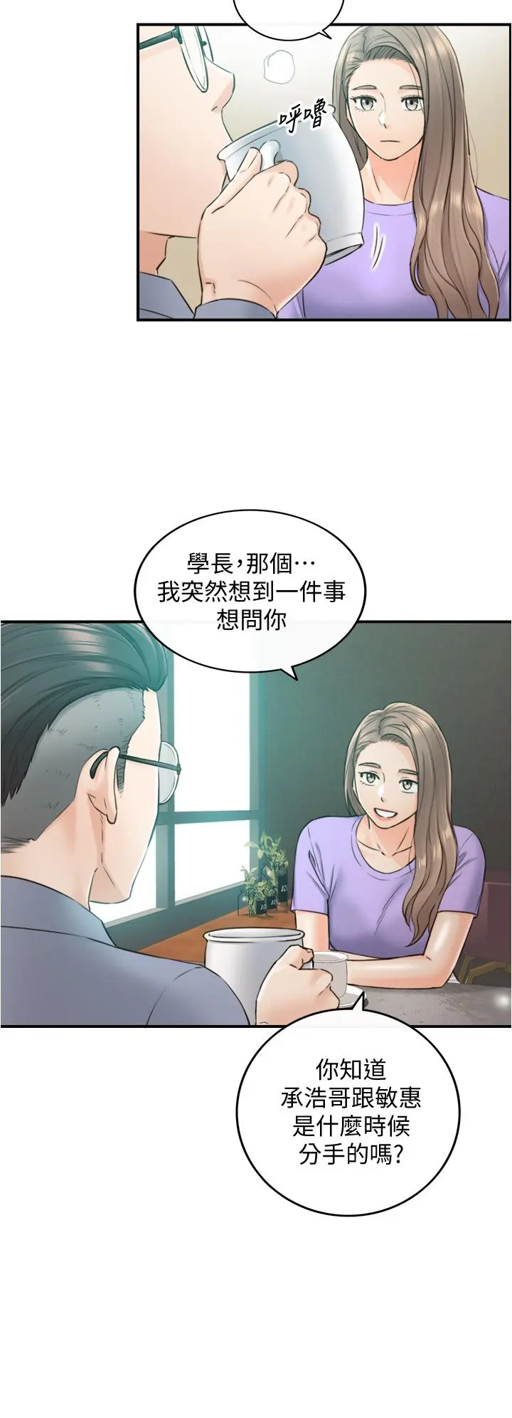 正妹小主管 - 第95话-得知秘密的绮恩 - page 24