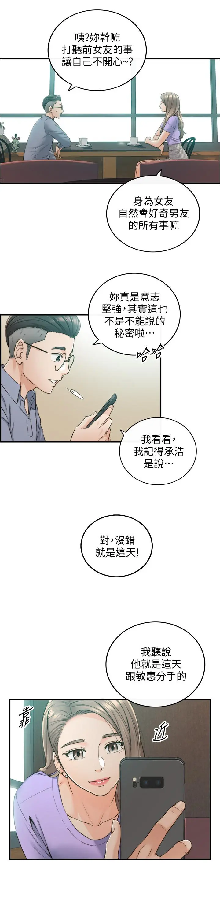 正妹小主管 - 第95话-得知秘密的绮恩 - page 25