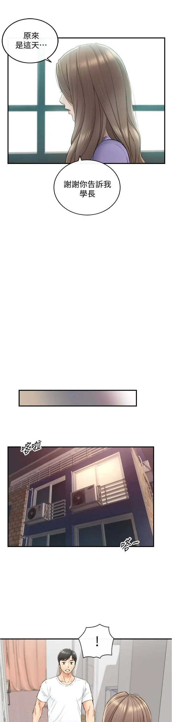 正妹小主管 - 第95话-得知秘密的绮恩 - page 27