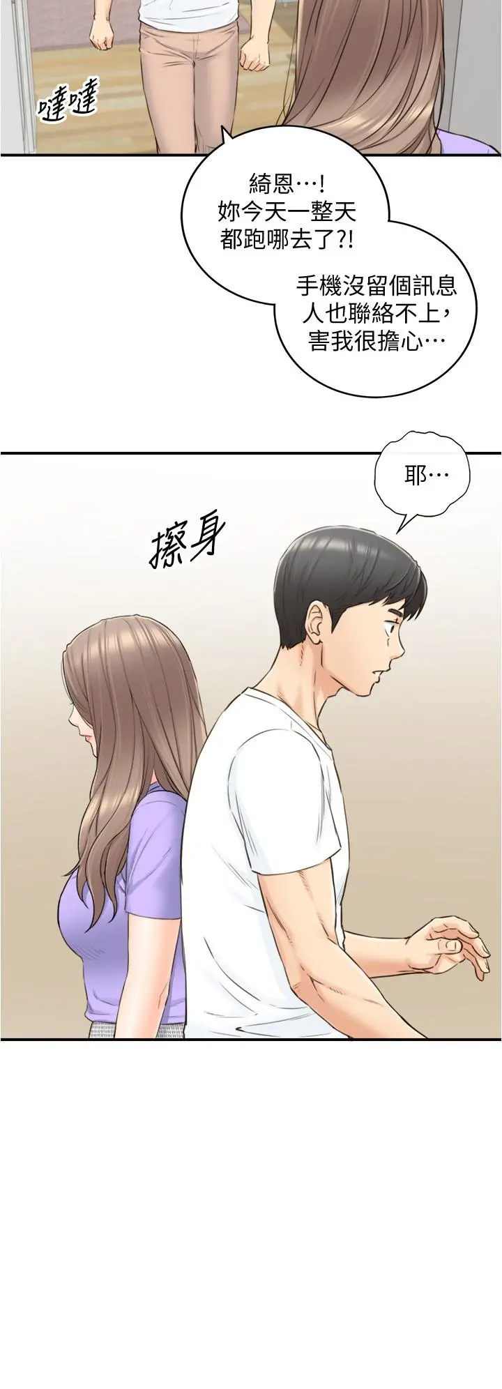 正妹小主管 - 第95话-得知秘密的绮恩 - page 28