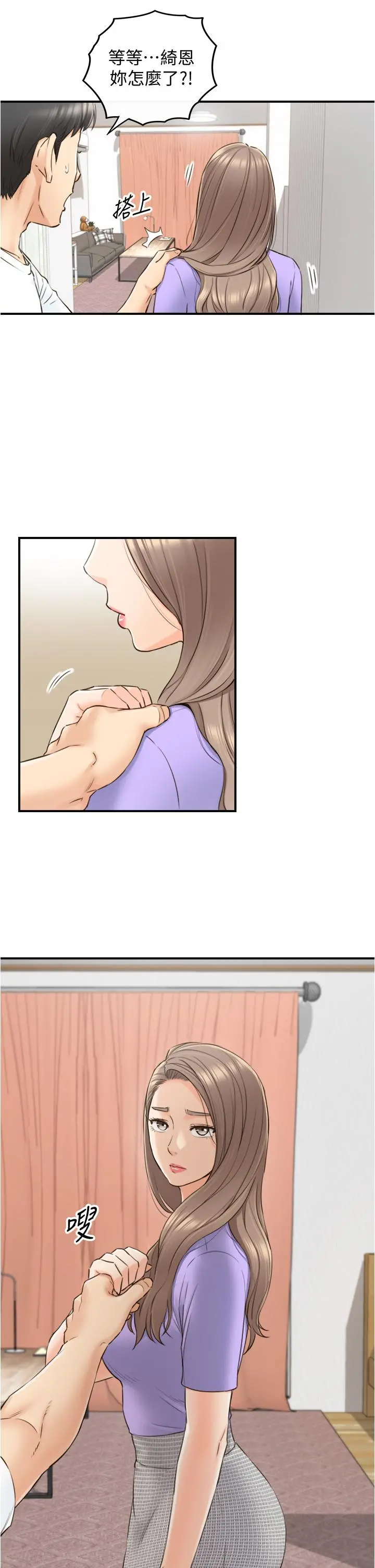 正妹小主管 - 第95话-得知秘密的绮恩 - page 29