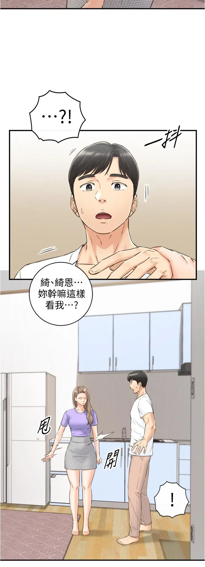 正妹小主管 - 第95话-得知秘密的绮恩 - page 30