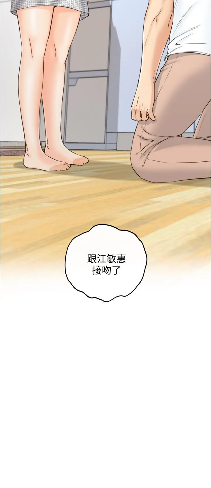 正妹小主管 - 第95话-得知秘密的绮恩 - page 34