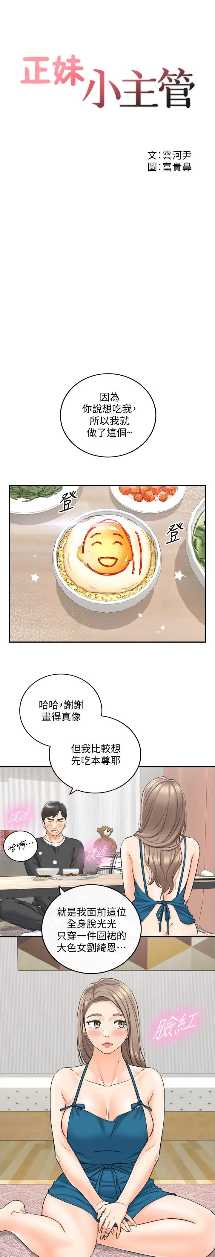 正妹小主管 - 第89话-我是淫荡的小野猫 - page 3