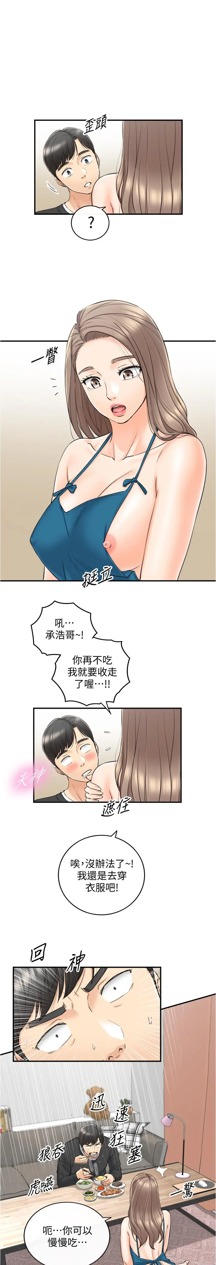 正妹小主管 - 第89话-我是淫荡的小野猫 - page 5