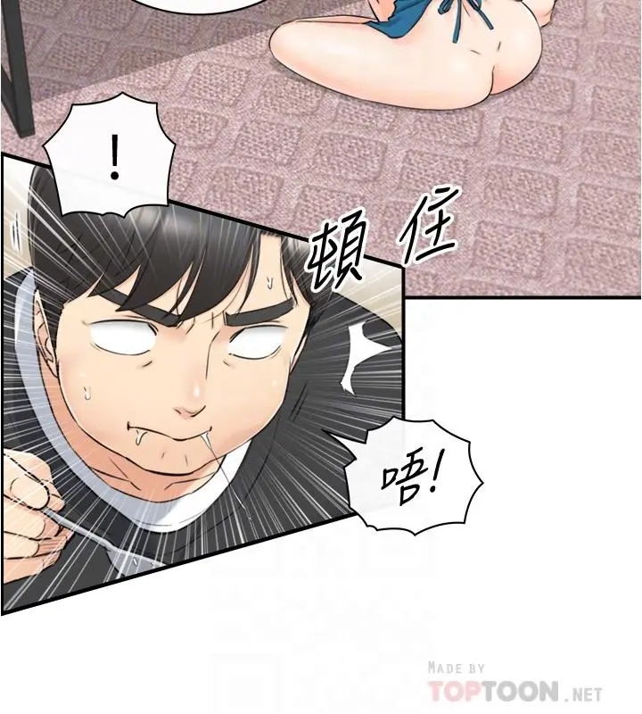 正妹小主管 - 第89话-我是淫荡的小野猫 - page 6