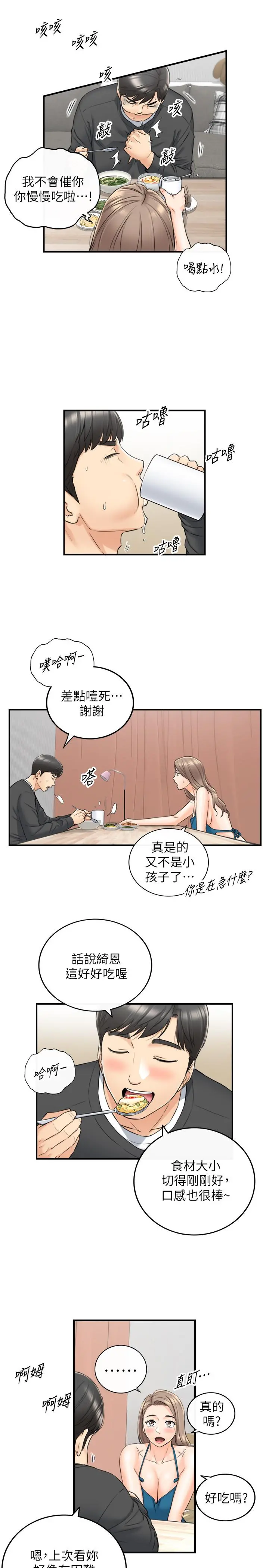 正妹小主管 - 第89话-我是淫荡的小野猫 - page 7