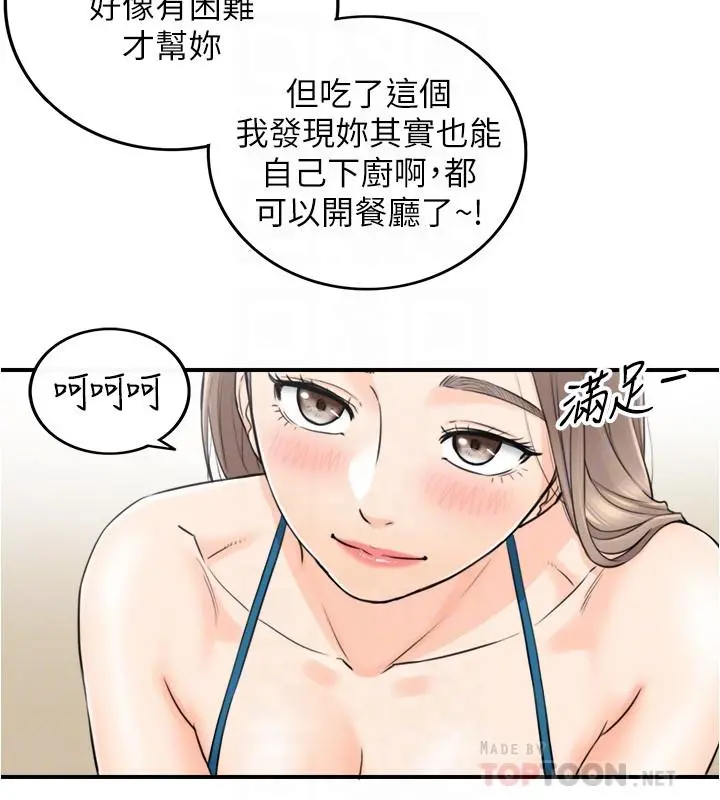 正妹小主管 - 第89话-我是淫荡的小野猫 - page 8