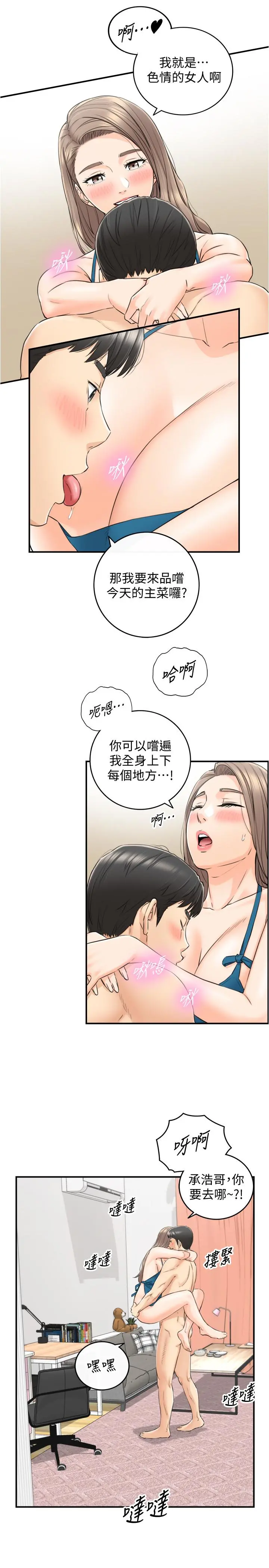 正妹小主管 - 第89话-我是淫荡的小野猫 - page 15