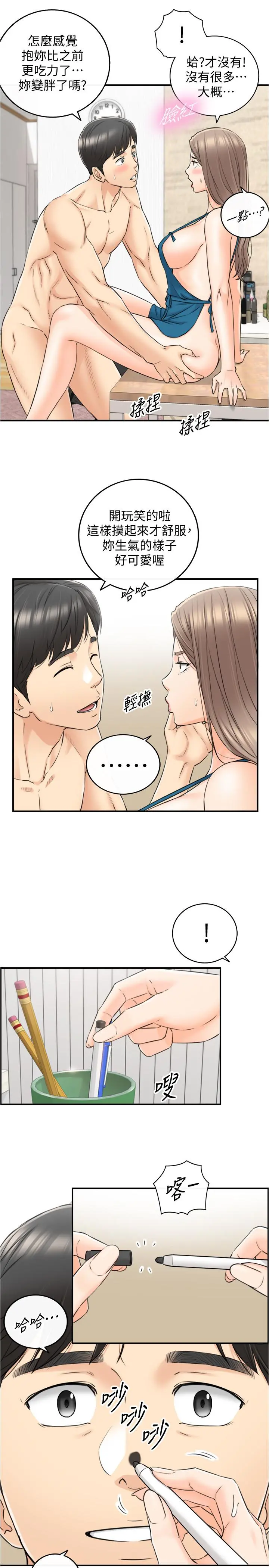 正妹小主管 - 第89话-我是淫荡的小野猫 - page 17