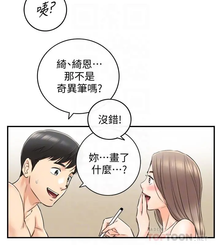 正妹小主管 - 第89话-我是淫荡的小野猫 - page 18