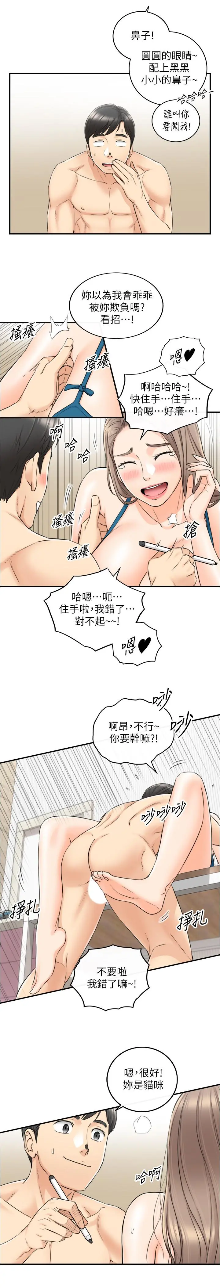正妹小主管 - 第89话-我是淫荡的小野猫 - page 19