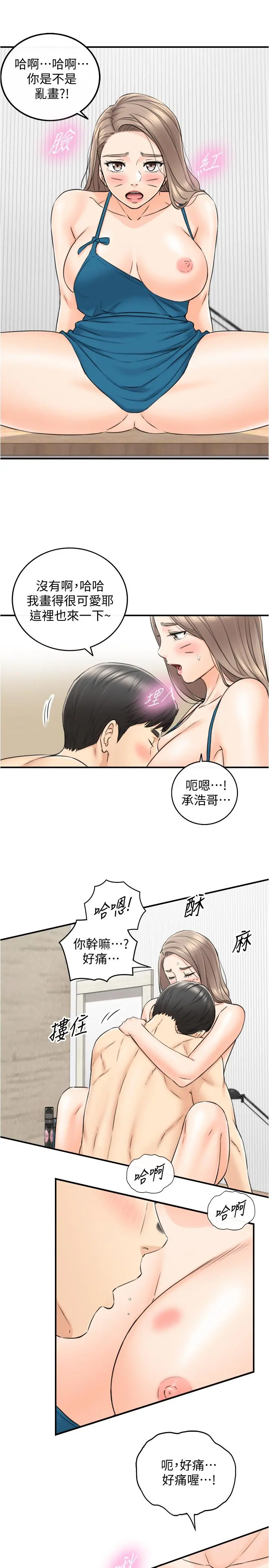 正妹小主管 - 第89话-我是淫荡的小野猫 - page 21