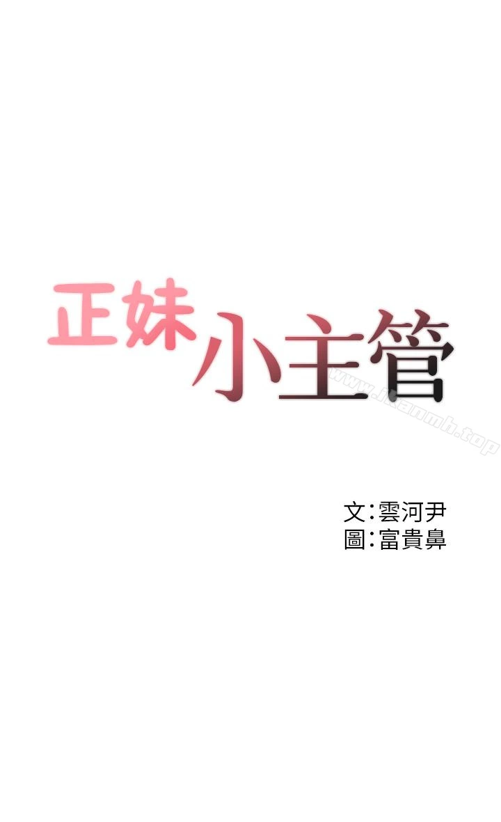 正妹小主管 - 第13话-从同事到男女关係 - page 3