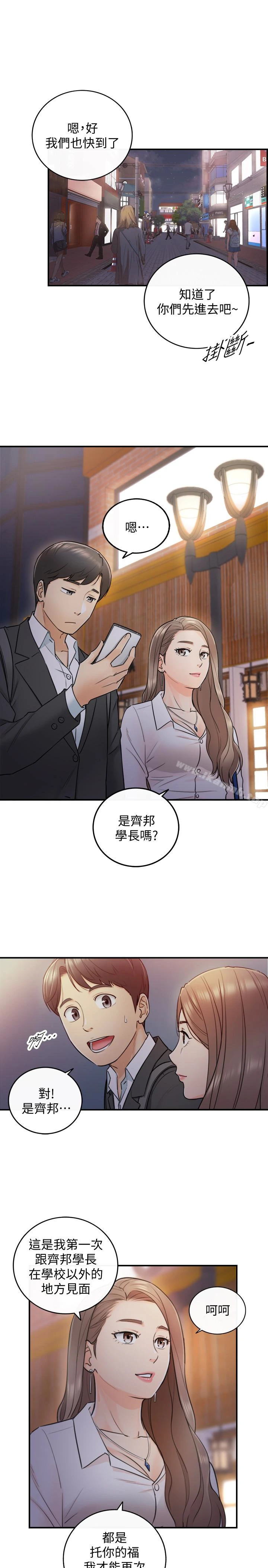 正妹小主管 - 第13话-从同事到男女关係 - page 4