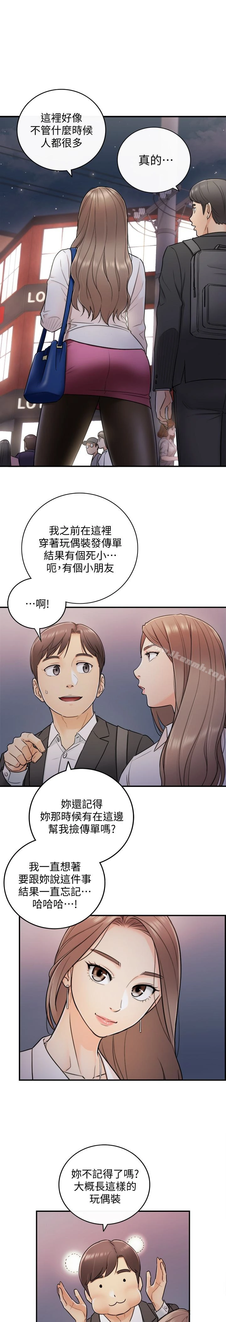 正妹小主管 - 第13话-从同事到男女关係 - page 6