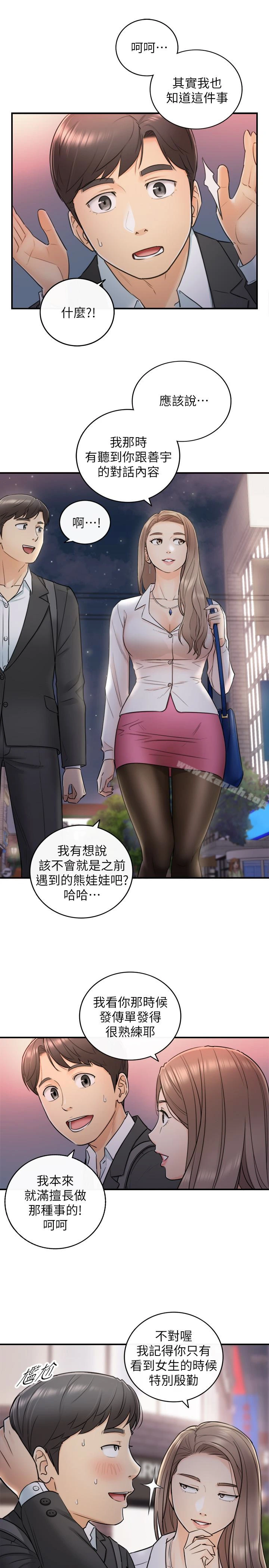 正妹小主管 - 第13话-从同事到男女关係 - page 8