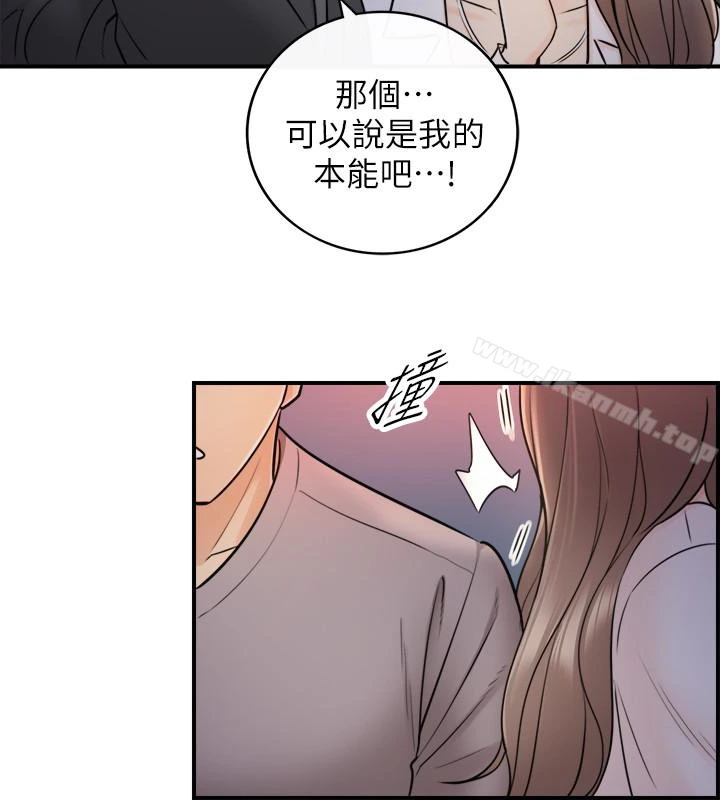 正妹小主管 - 第13话-从同事到男女关係 - page 9