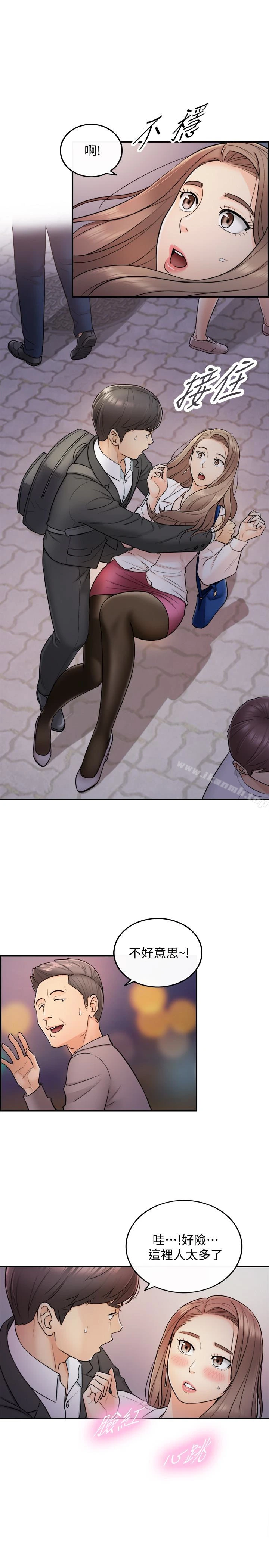 正妹小主管 - 第13话-从同事到男女关係 - page 10