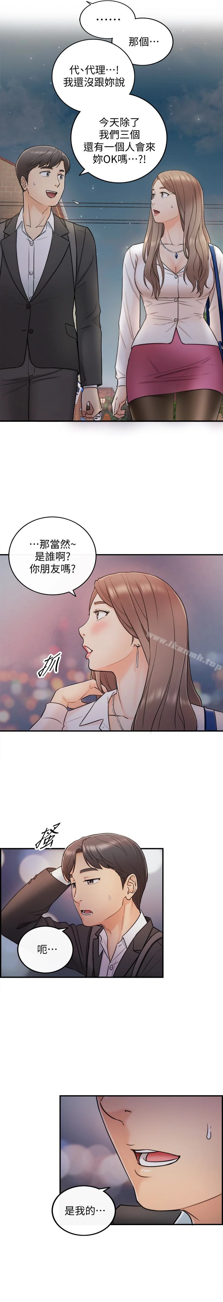 正妹小主管 - 第13话-从同事到男女关係 - page 14