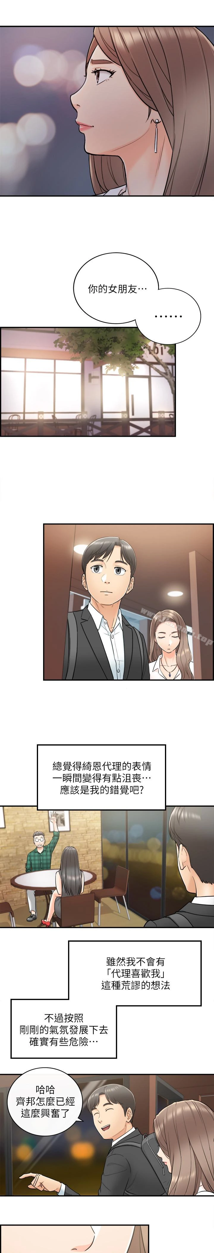 正妹小主管 - 第13话-从同事到男女关係 - page 16