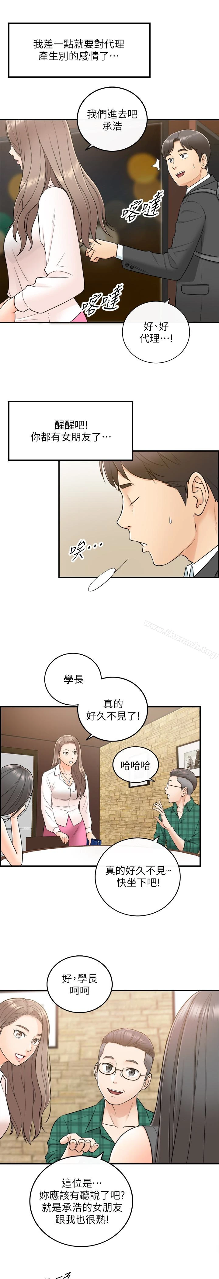 正妹小主管 - 第13话-从同事到男女关係 - page 18