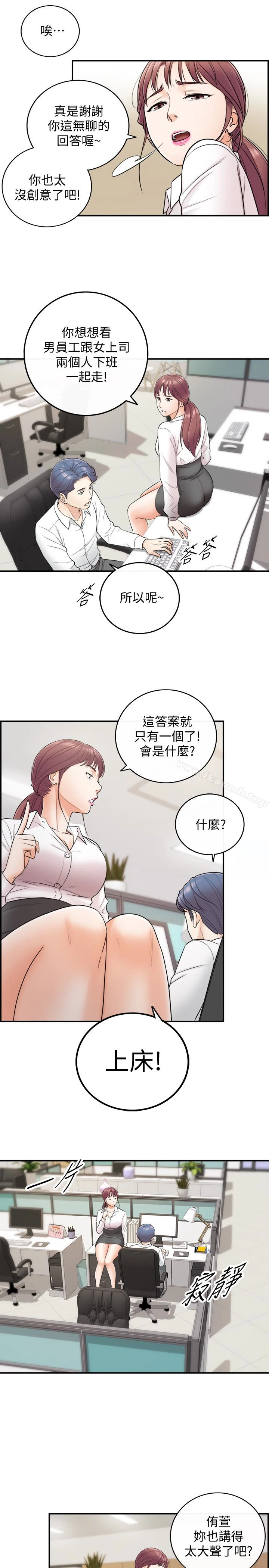 正妹小主管 - 第13话-从同事到男女关係 - page 22