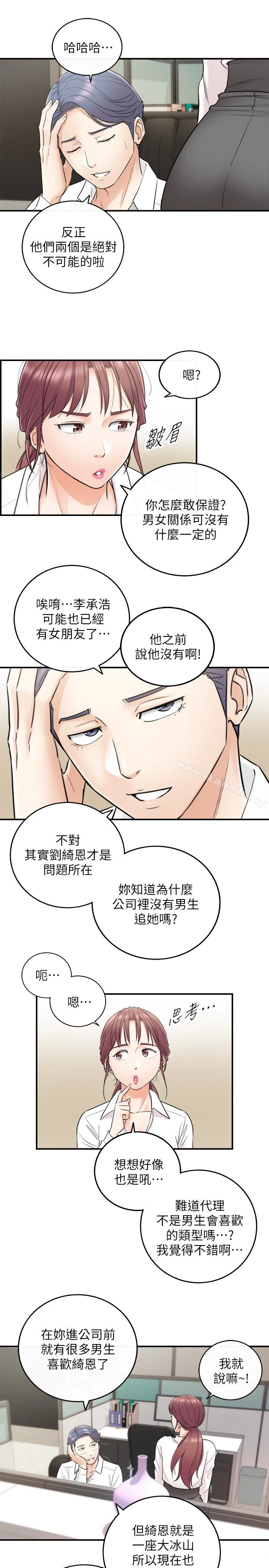 正妹小主管 - 第13话-从同事到男女关係 - page 24