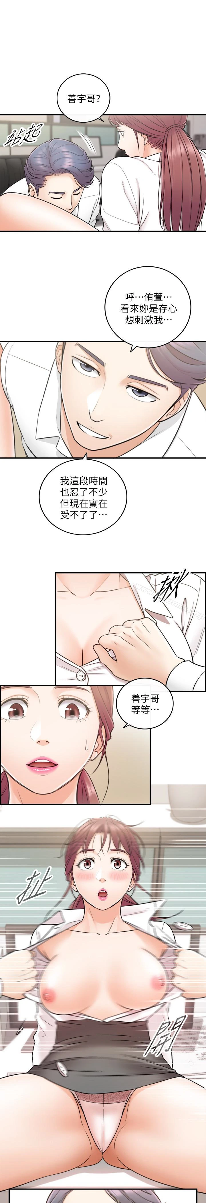 正妹小主管 - 第13话-从同事到男女关係 - page 30