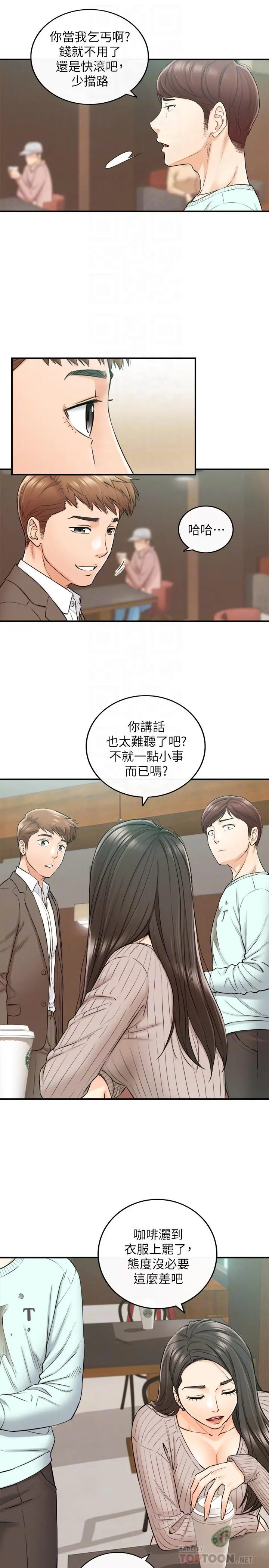 正妹小主管 - 第75话-磨蹭绮恩的屁股... - page 6