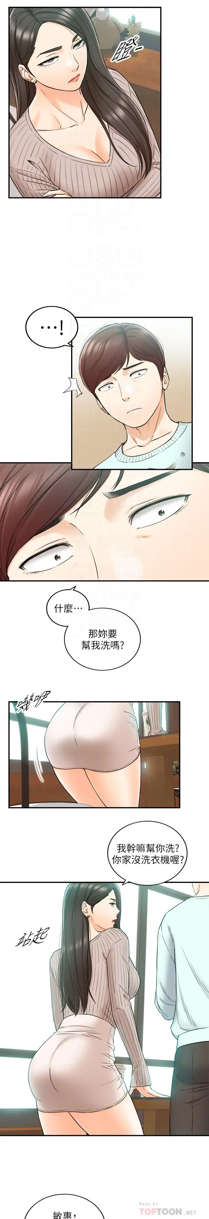 正妹小主管 - 第75话-磨蹭绮恩的屁股... - page 8