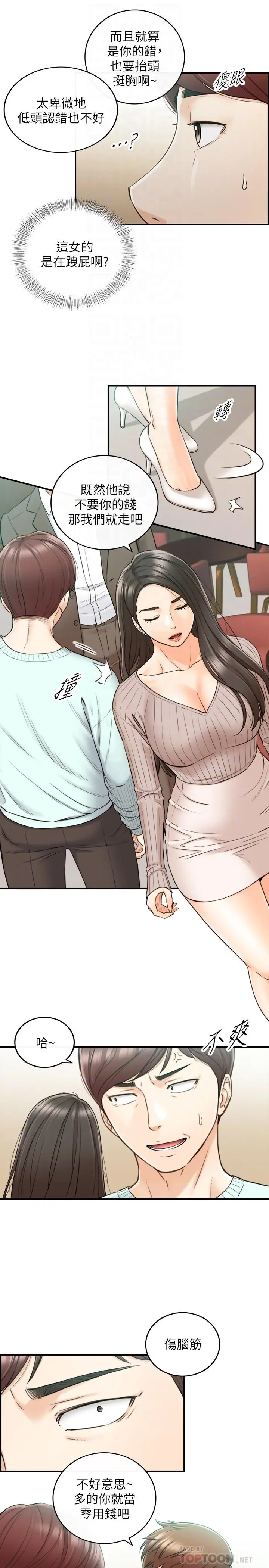 正妹小主管 - 第75话-磨蹭绮恩的屁股... - page 10