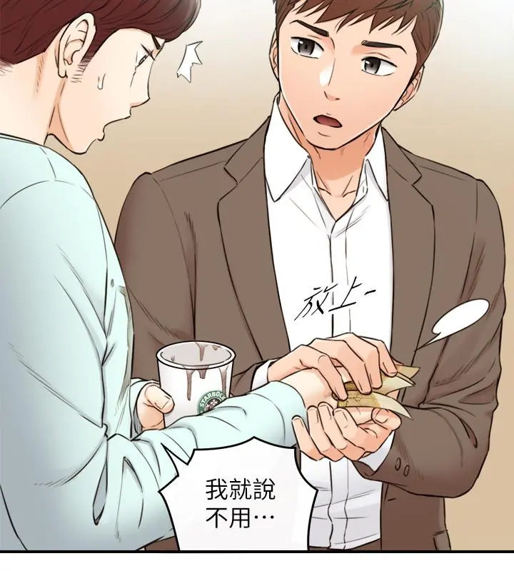 正妹小主管 - 第75话-磨蹭绮恩的屁股... - page 11