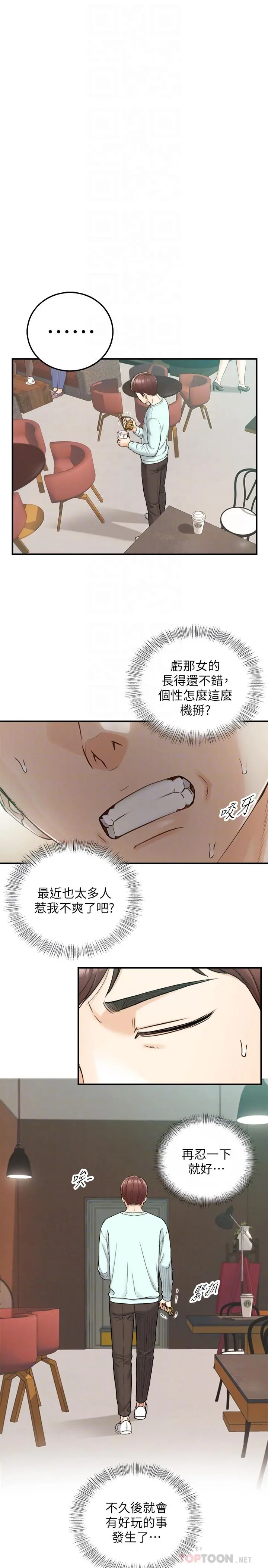 正妹小主管 - 第75话-磨蹭绮恩的屁股... - page 12