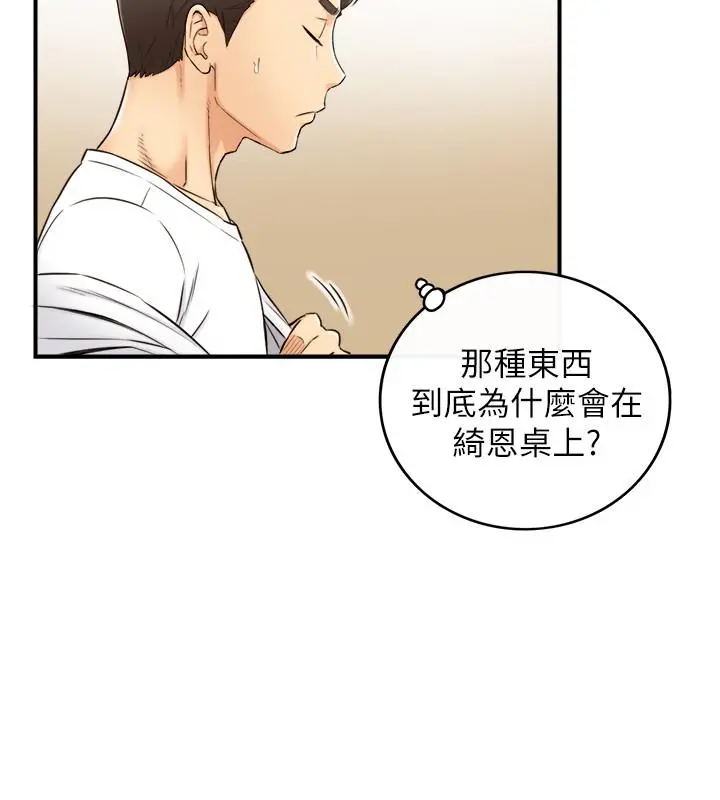 正妹小主管 - 第75话-磨蹭绮恩的屁股... - page 15