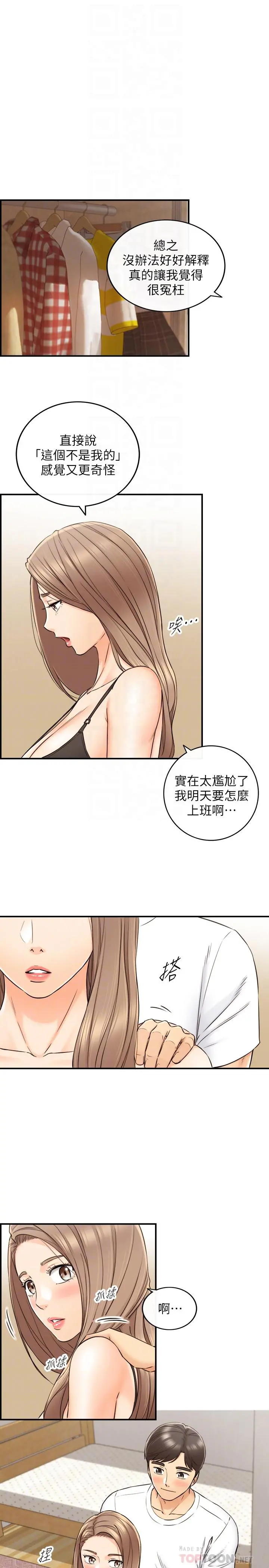 正妹小主管 - 第75话-磨蹭绮恩的屁股... - page 16
