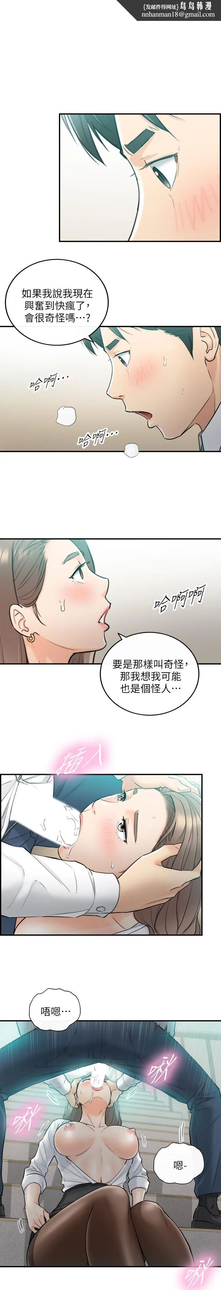 正妹小主管 - 第37话-射里面吧，承浩 - page 1
