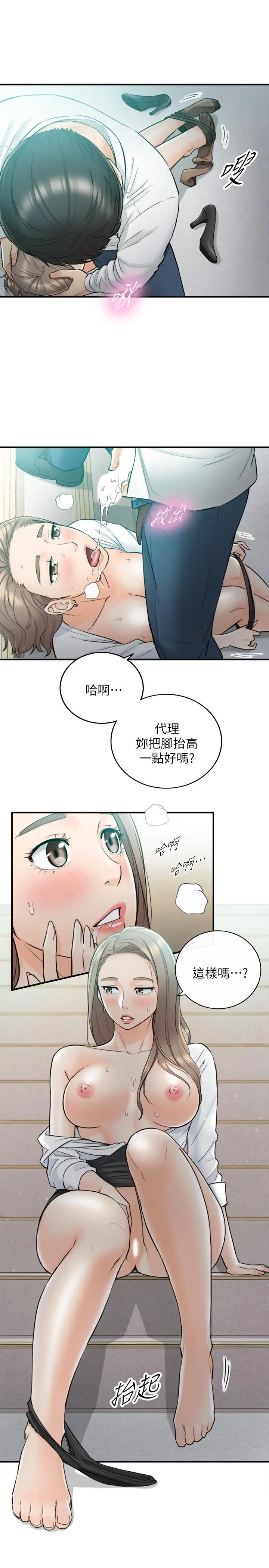 正妹小主管 - 第37话-射里面吧，承浩 - page 5