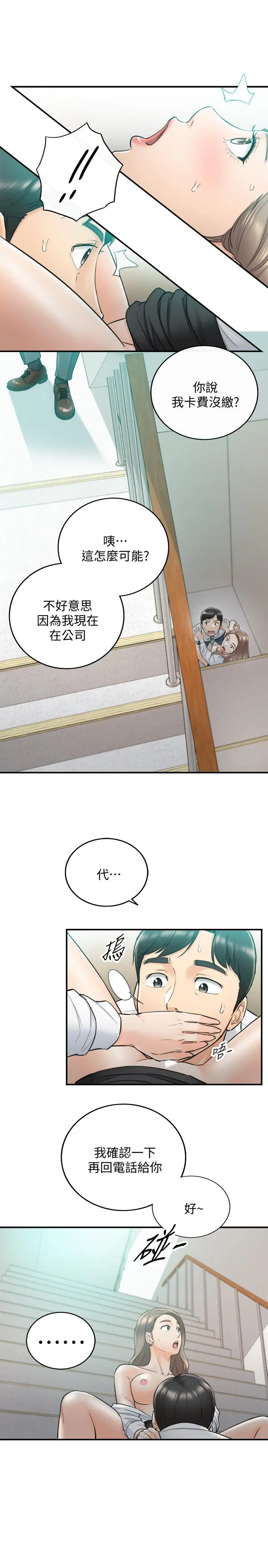 正妹小主管 - 第37话-射里面吧，承浩 - page 11