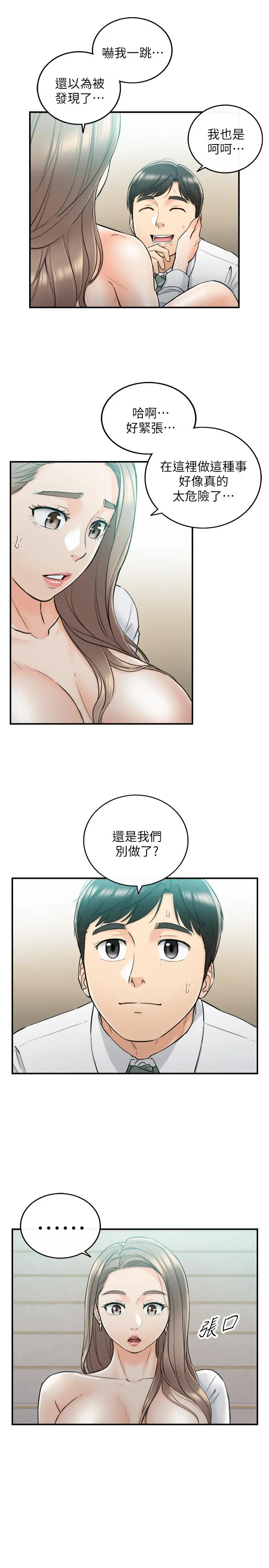 正妹小主管 - 第37话-射里面吧，承浩 - page 13