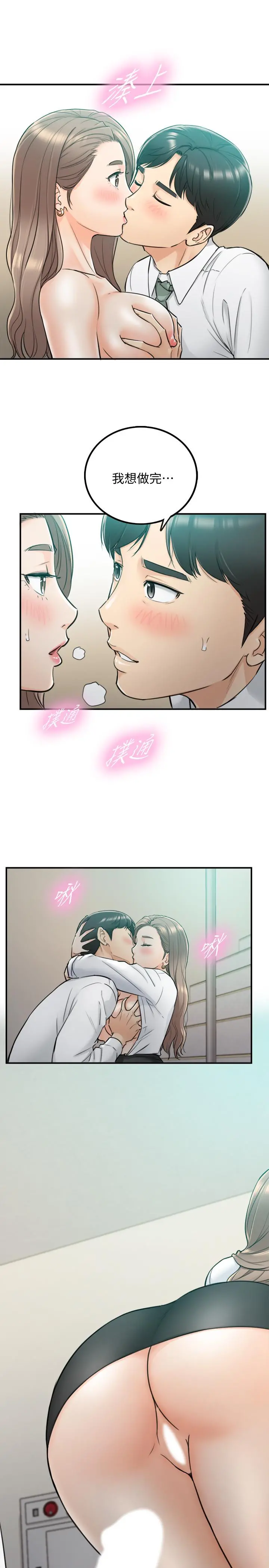 正妹小主管 - 第37话-射里面吧，承浩 - page 15