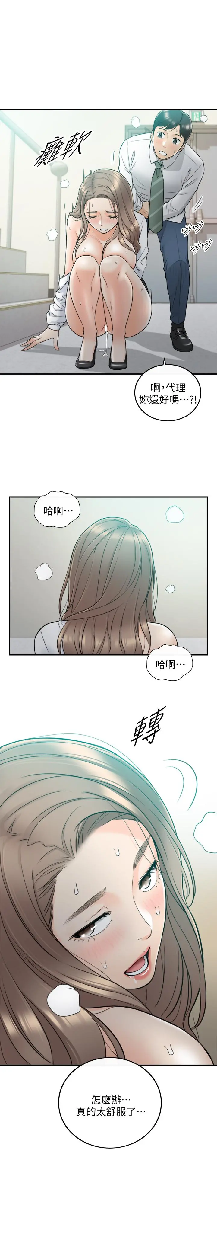 正妹小主管 - 第37话-射里面吧，承浩 - page 31